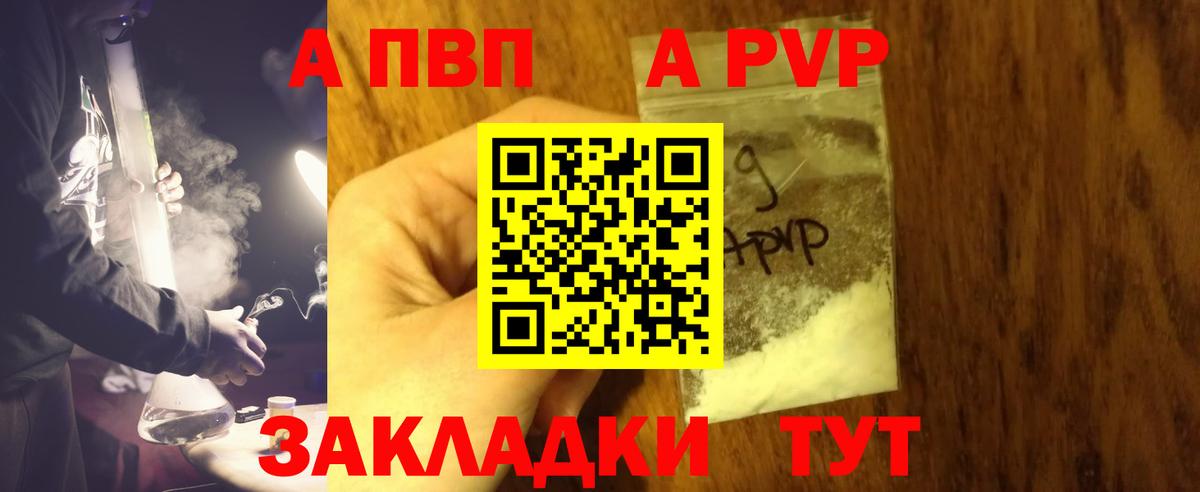 A-PVP Соль  Вход с VPN  A-PVP  Тайшет  Alfa_PVP Соль  APVP СК 