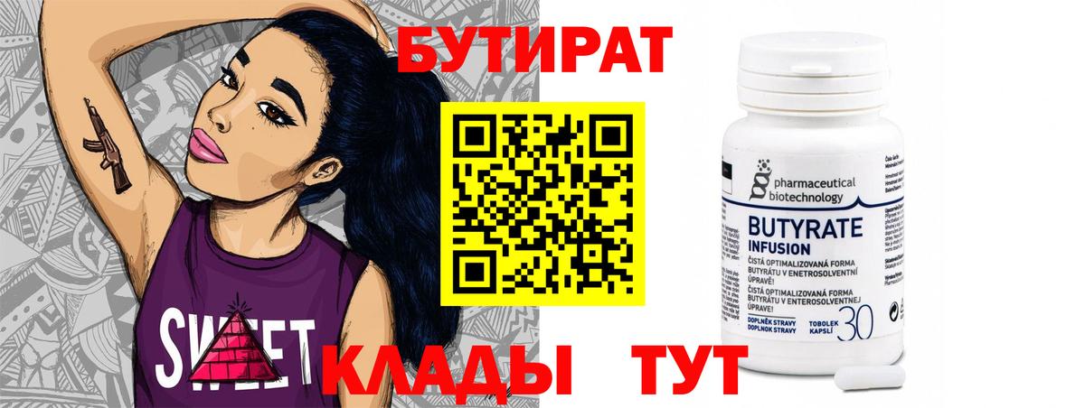 Бутират бутик  Вход с VPN  Тайшет 