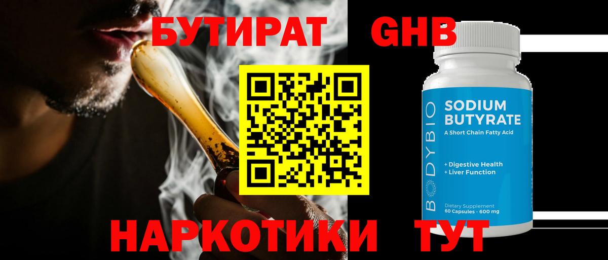 Бутират жидкий экстази Тайшет