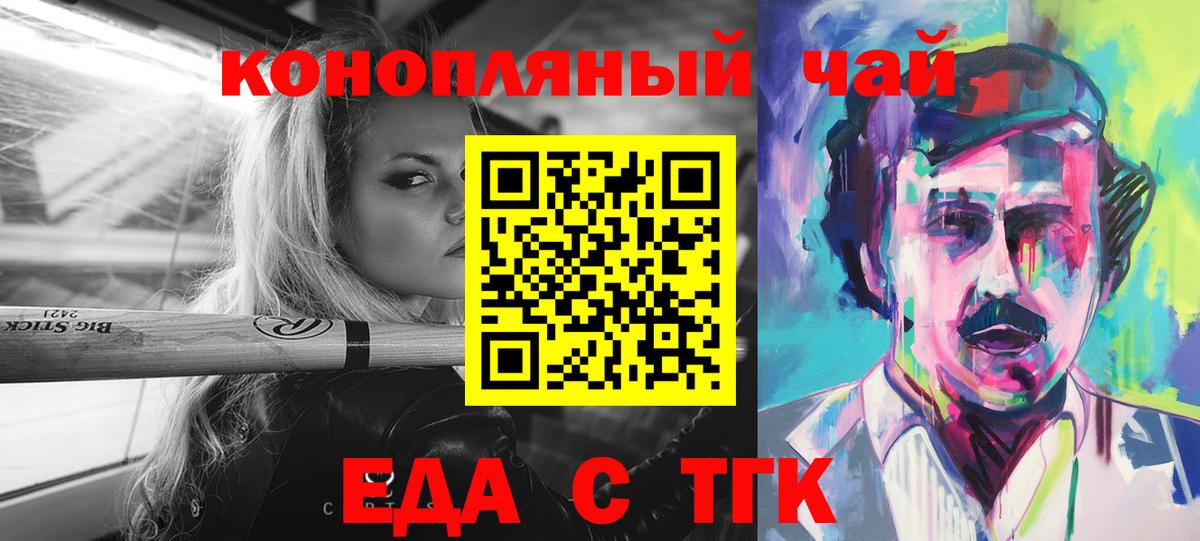 Тайшет  Еда ТГК конопля  Вход с VPN 