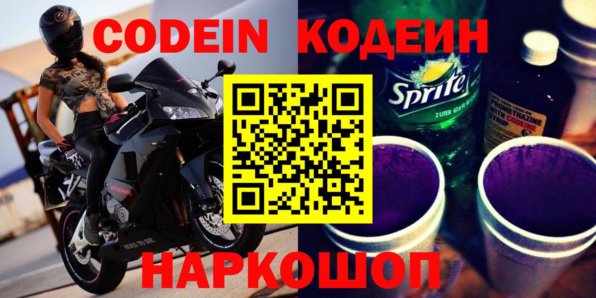 Тайшет  Codein напиток Lean (лин)  Codein напиток Lean (лин)  Вход с VPN 