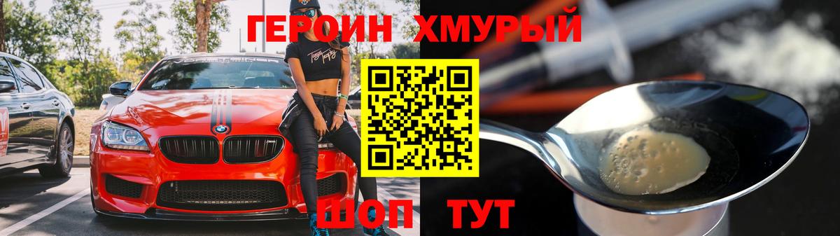 Героин белый Тайшет