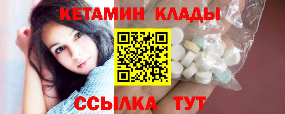 Тайшет  Кетамин VHQ  Вход с VPN 
