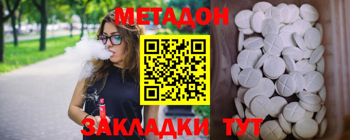 Метадон methadone  Вход с VPN  Метадон кристалл    ТОР  Тайшет 