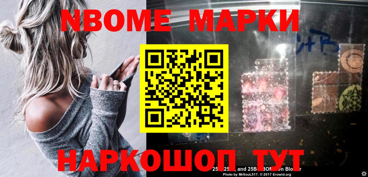 Марки NBOMe 1500мкг Тайшет