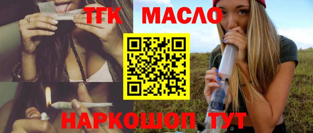 Дистиллят ТГК THC oil Тайшет