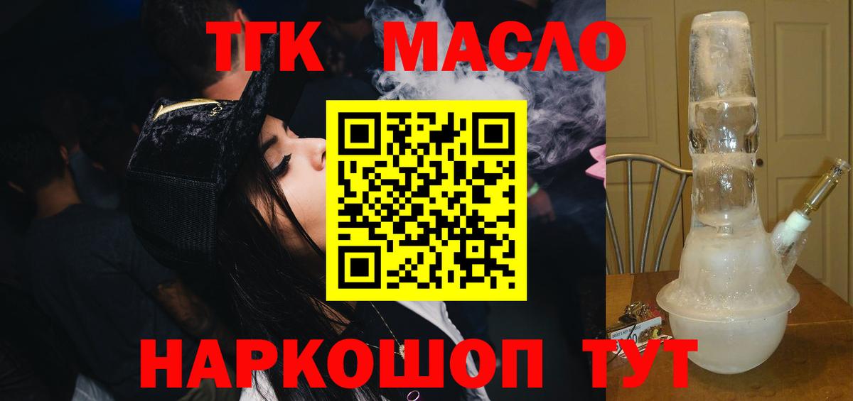 ТГК концентрат  хочу   Тайшет  Вход с VPN 